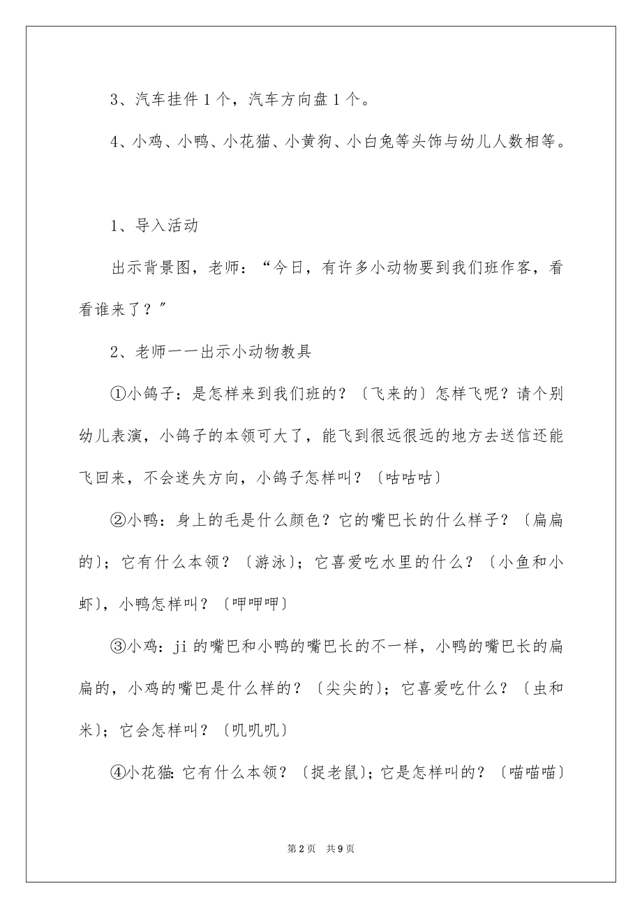 2023年可爱的小动物大班教案1.docx_第2页