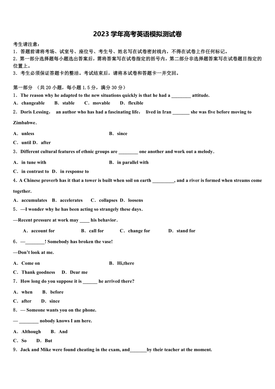 2023届四川省仁寿县铧强中学高考考前模拟英语试题（含解析）.doc_第1页