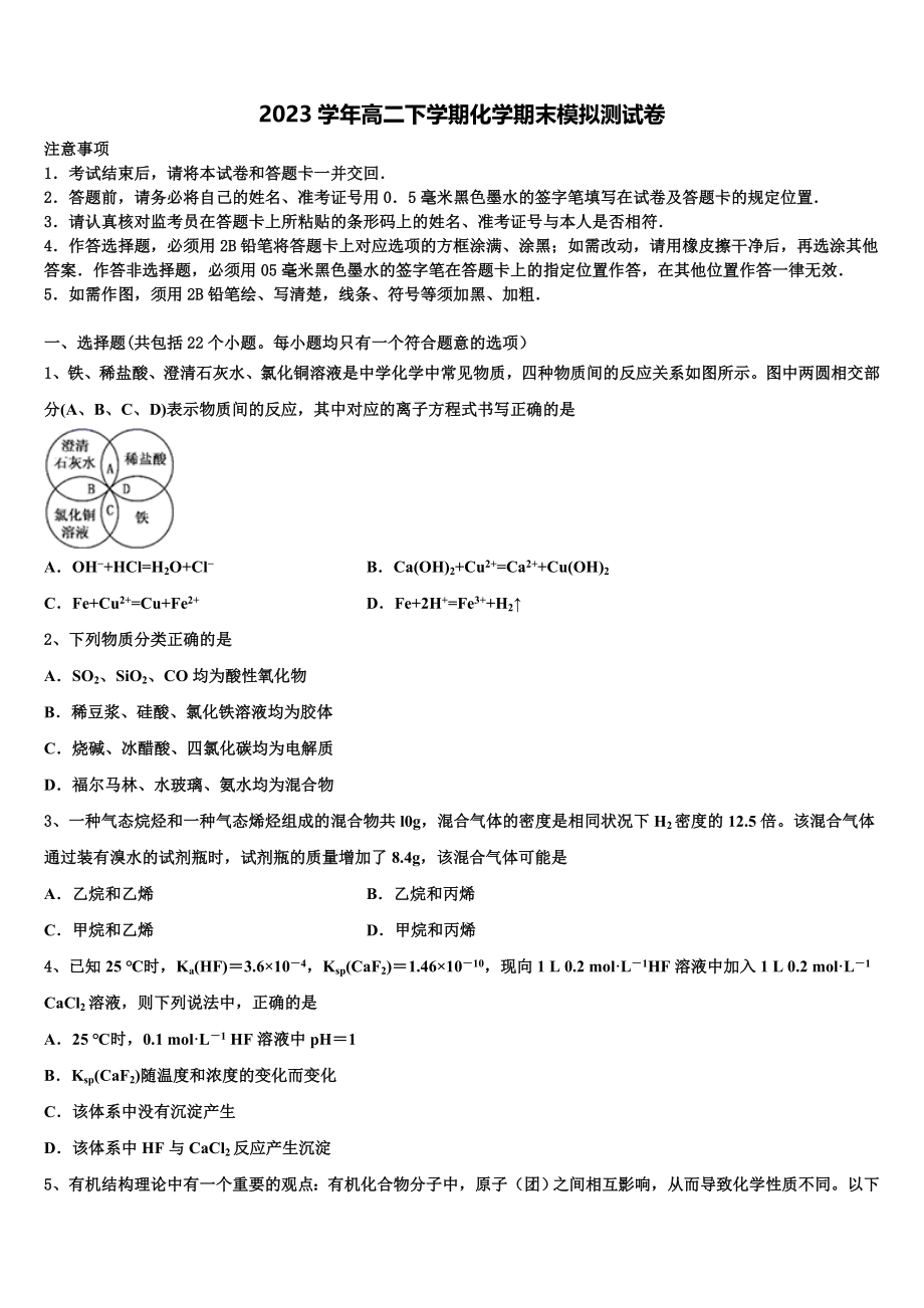 四川省成都市郫都区2023学年化学高二第二学期期末监测模拟试题（含解析）.doc_第1页