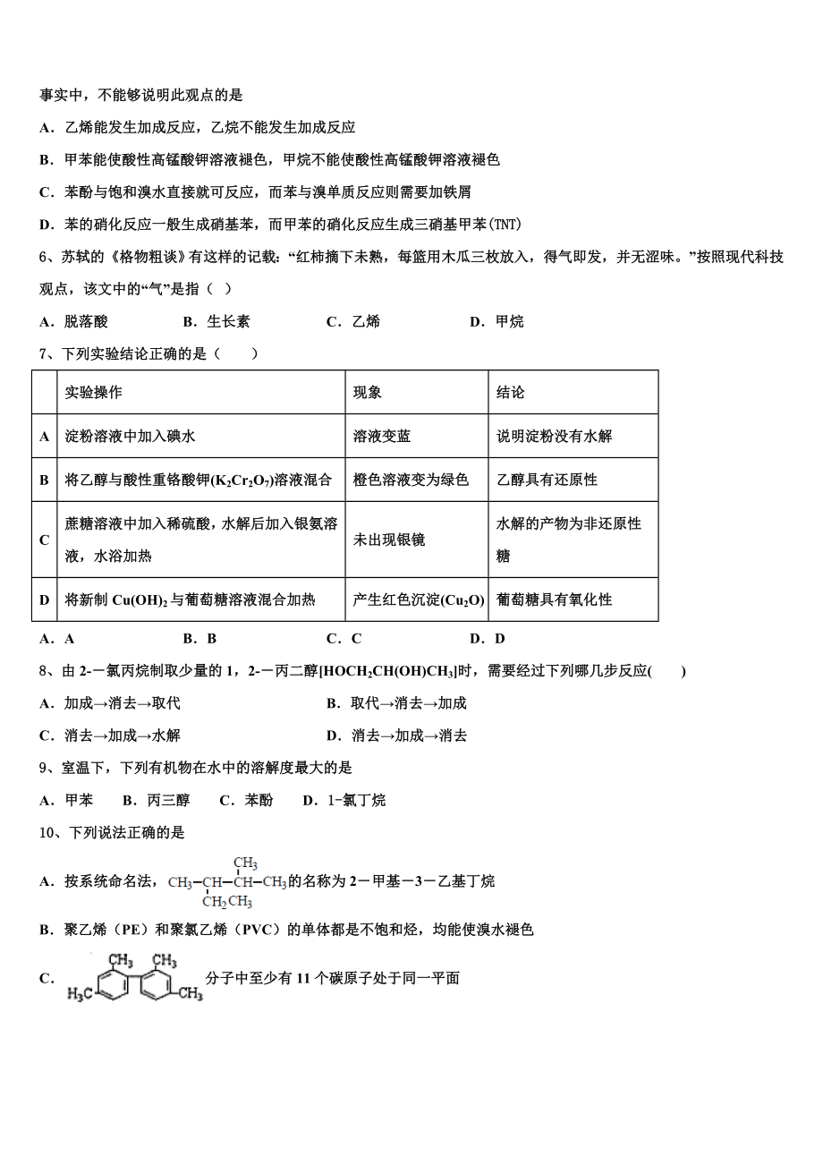 四川省成都市郫都区2023学年化学高二第二学期期末监测模拟试题（含解析）.doc_第2页