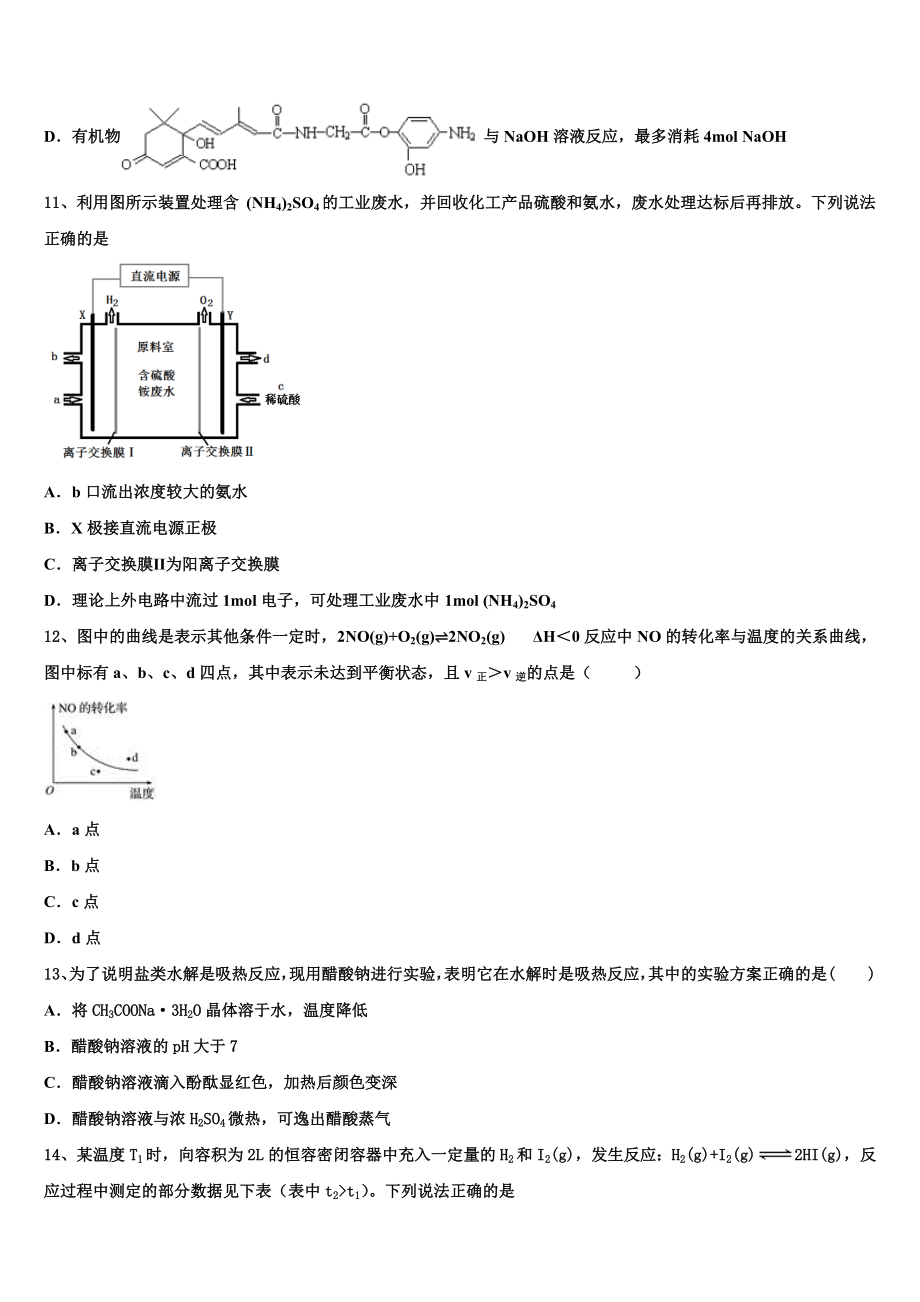 四川省成都市郫都区2023学年化学高二第二学期期末监测模拟试题（含解析）.doc_第3页