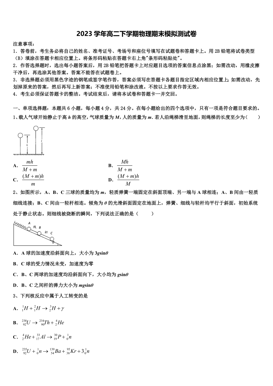 2023届江苏省南京市南京师范大学附属扬子中学物理高二下期末检测模拟试题（含解析）.doc_第1页