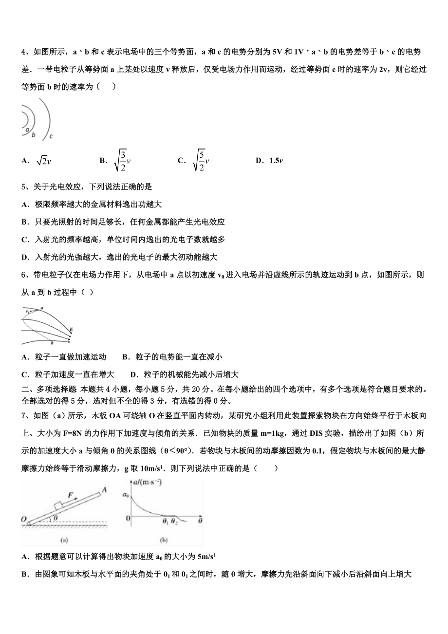 2023届江苏省南京市南京师范大学附属扬子中学物理高二下期末检测模拟试题（含解析）.doc_第2页