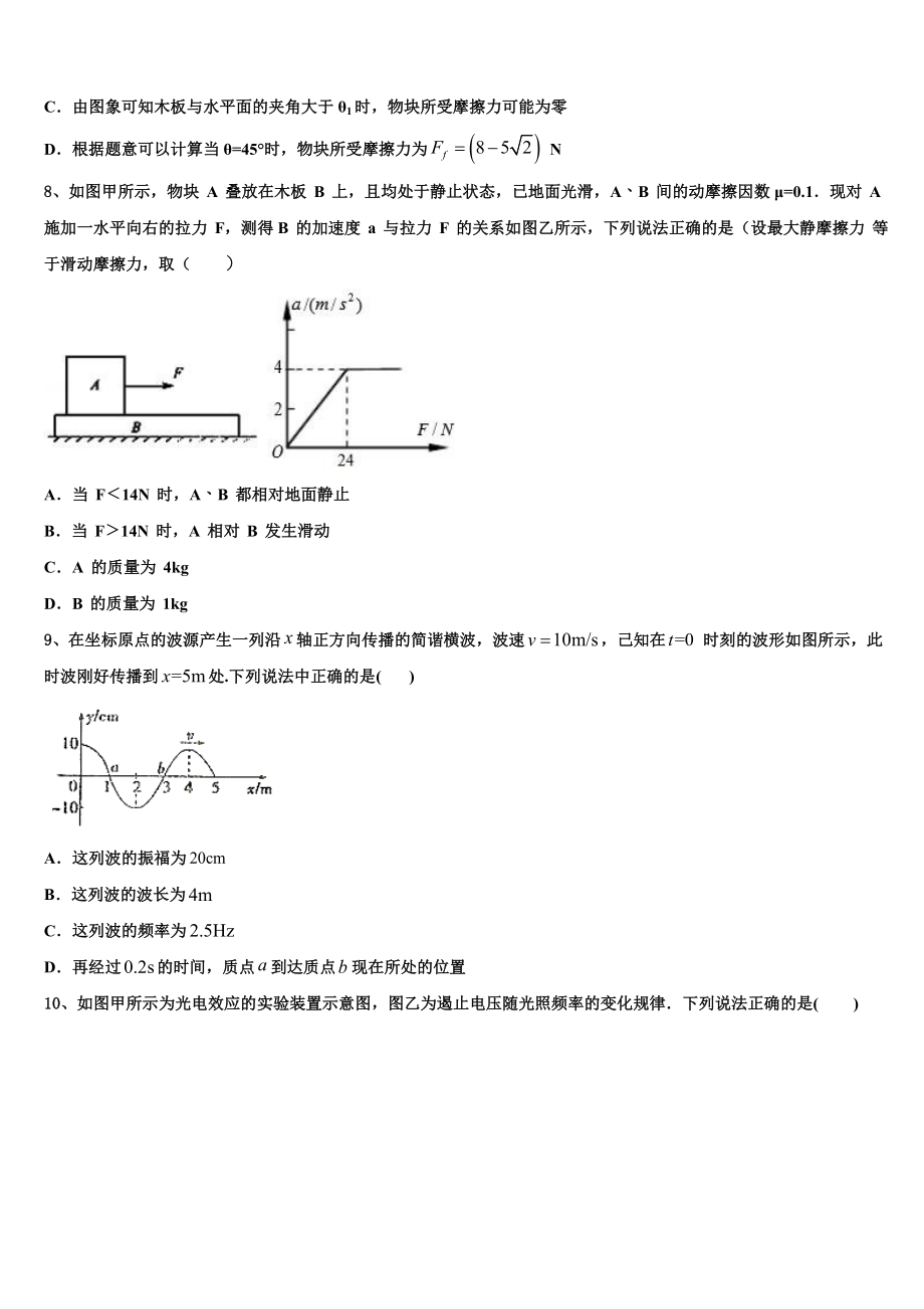 2023届江苏省南京市南京师范大学附属扬子中学物理高二下期末检测模拟试题（含解析）.doc_第3页