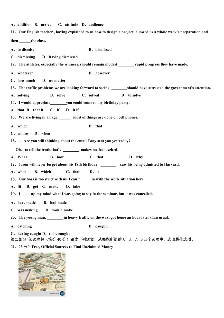 2023学年鹤岗市重点中学高考冲刺英语模拟试题（含解析）.doc_第2页