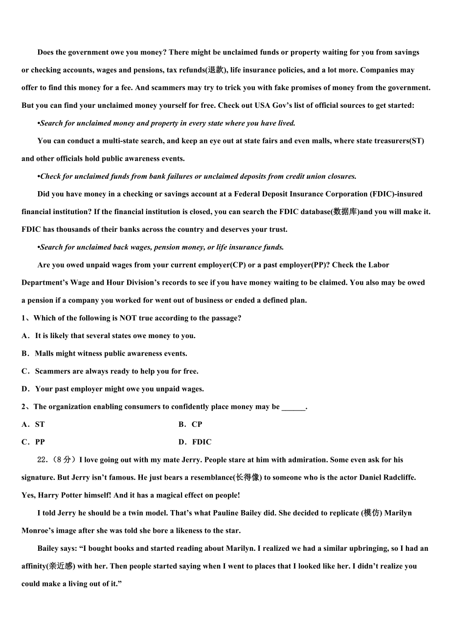 2023学年鹤岗市重点中学高考冲刺英语模拟试题（含解析）.doc_第3页