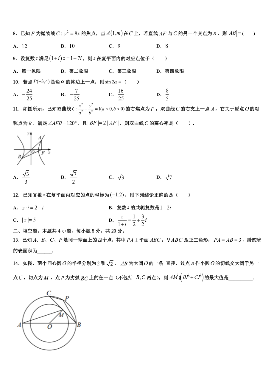 北京市海淀区知春里中学2023学年高三最后一模数学试题（含解析）.doc_第2页