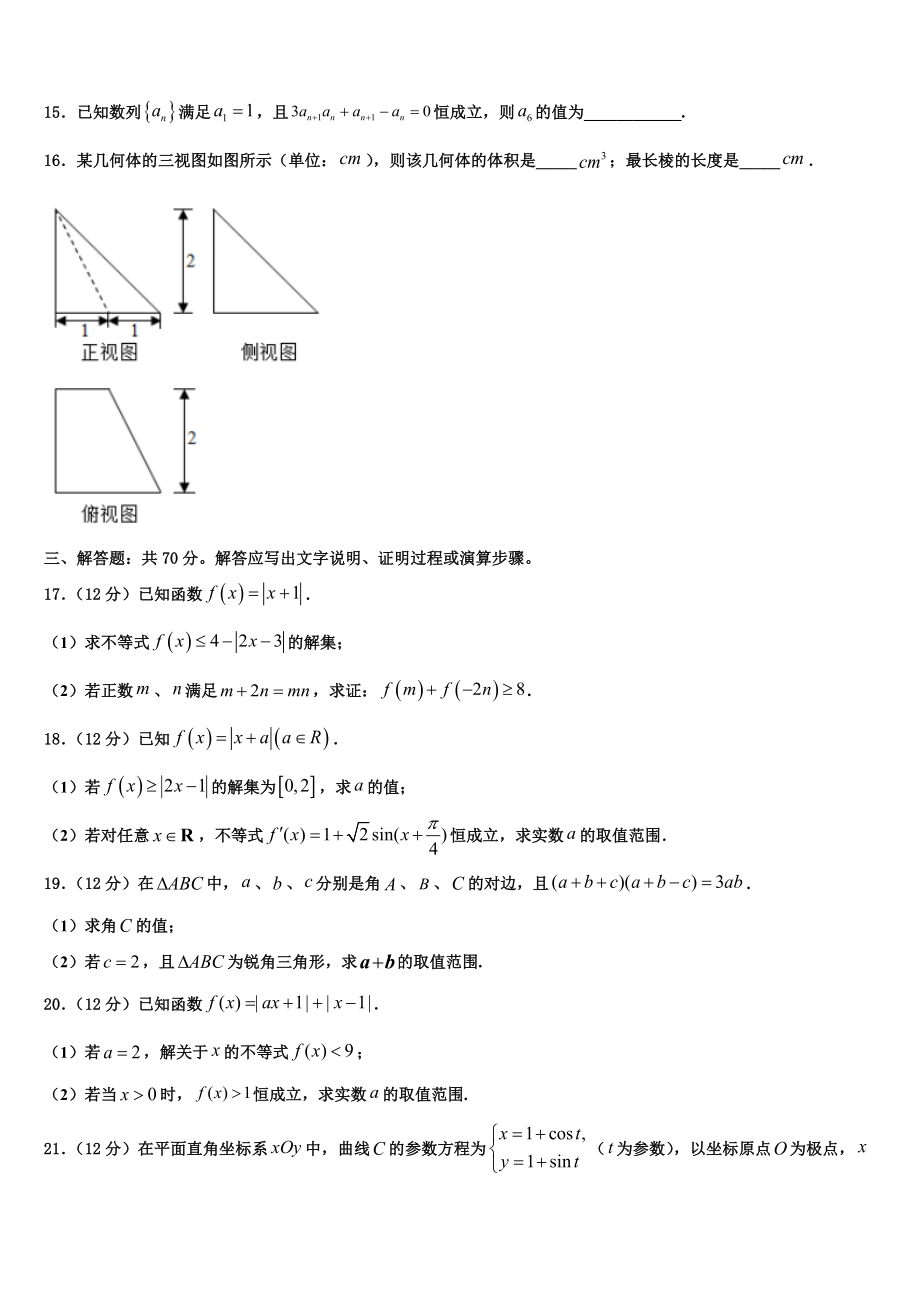 北京市海淀区知春里中学2023学年高三最后一模数学试题（含解析）.doc_第3页