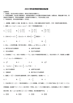 北京市海淀区知春里中学2023学年高三最后一模数学试题（含解析）.doc