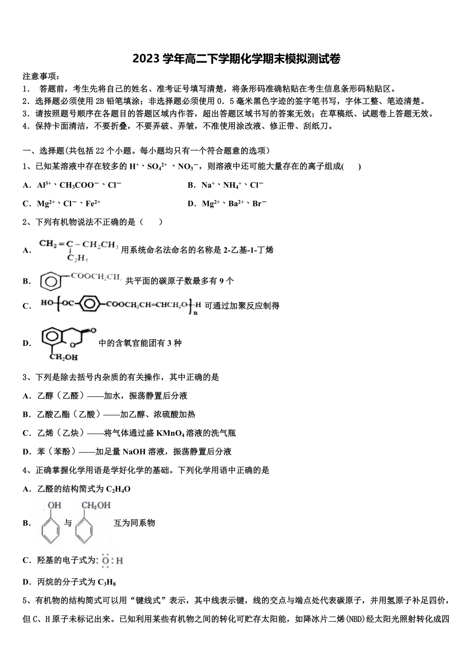 2023学年西南名校曲靖一中高二化学第二学期期末考试试题（含解析）.doc_第1页