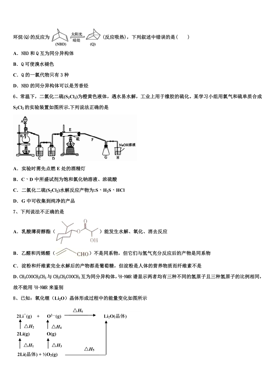 2023学年西南名校曲靖一中高二化学第二学期期末考试试题（含解析）.doc_第2页