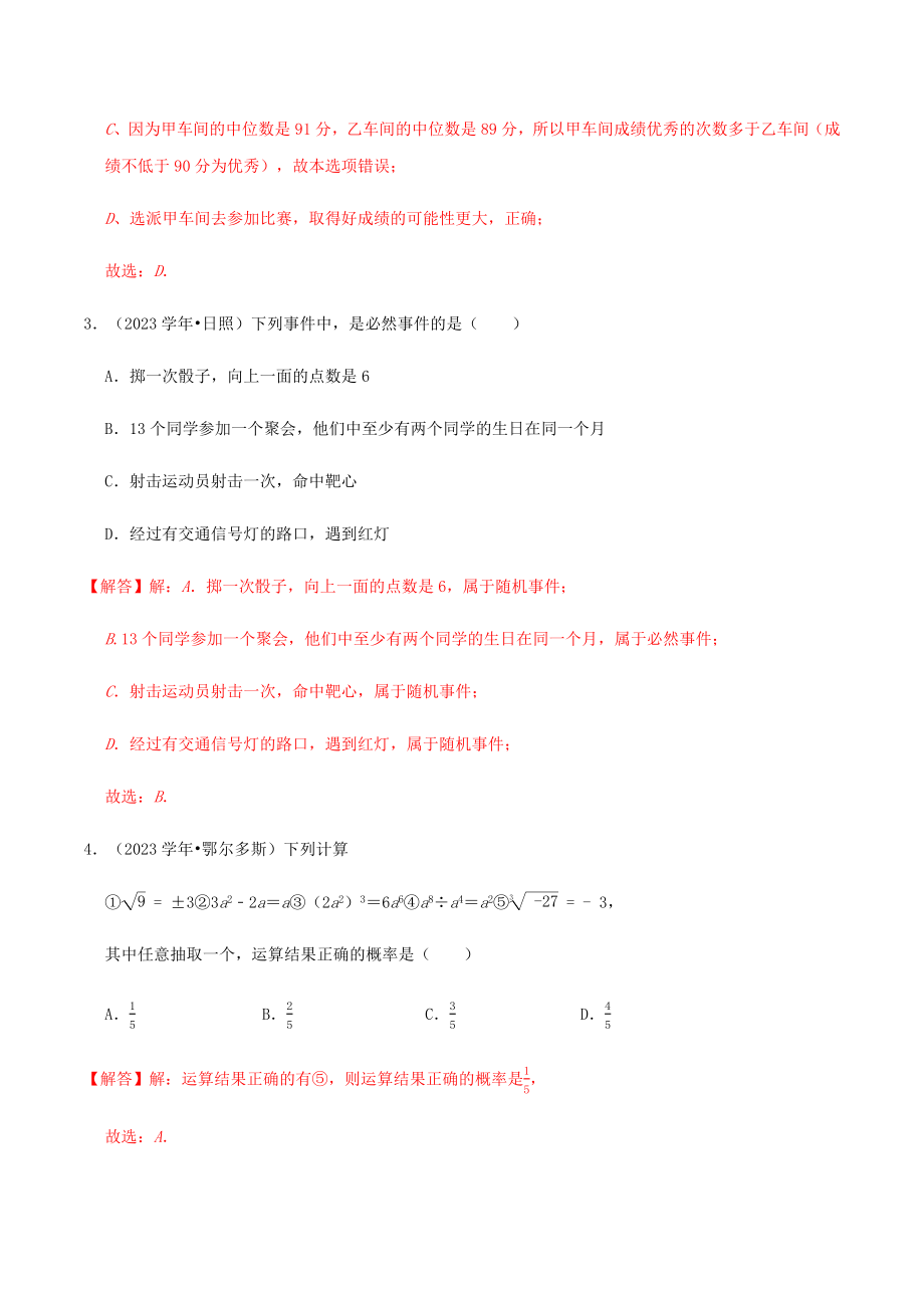 2023中考数学高频考点分类突破20统计和概率训练含解析.docx_第2页