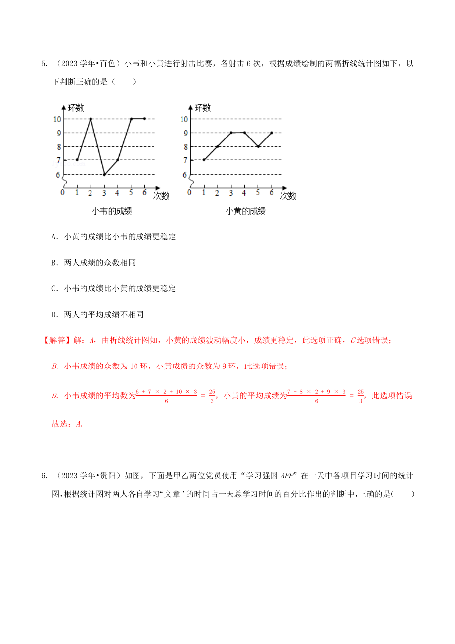 2023中考数学高频考点分类突破20统计和概率训练含解析.docx_第3页