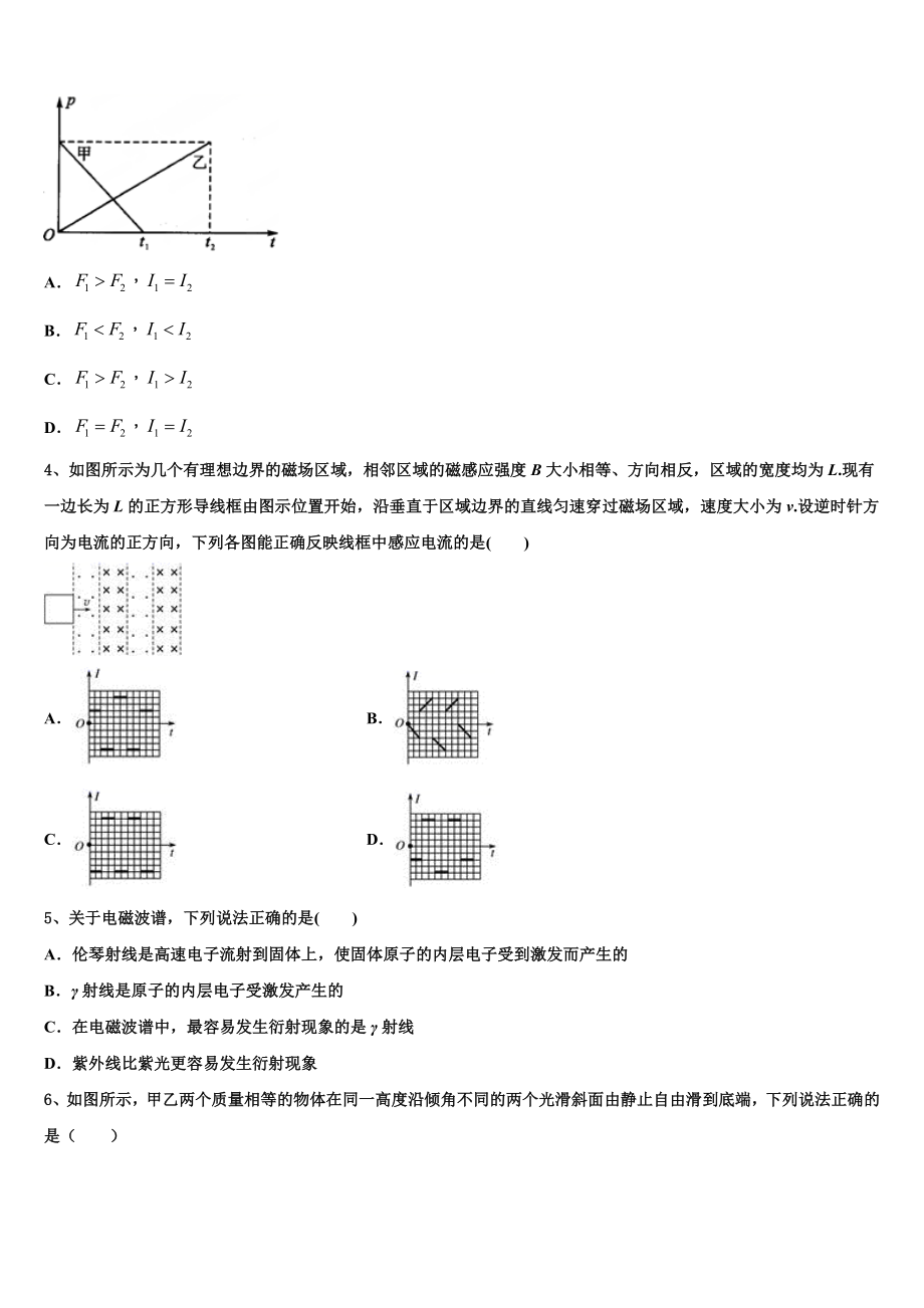 2023届河南省张家口市涿鹿中学物理高二第二学期期末考试试题（含解析）.doc_第2页