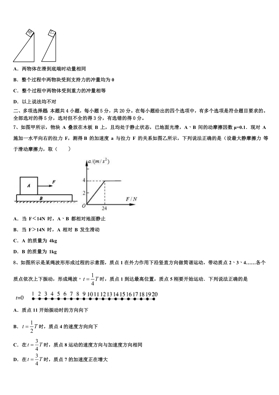 2023届河南省张家口市涿鹿中学物理高二第二学期期末考试试题（含解析）.doc_第3页