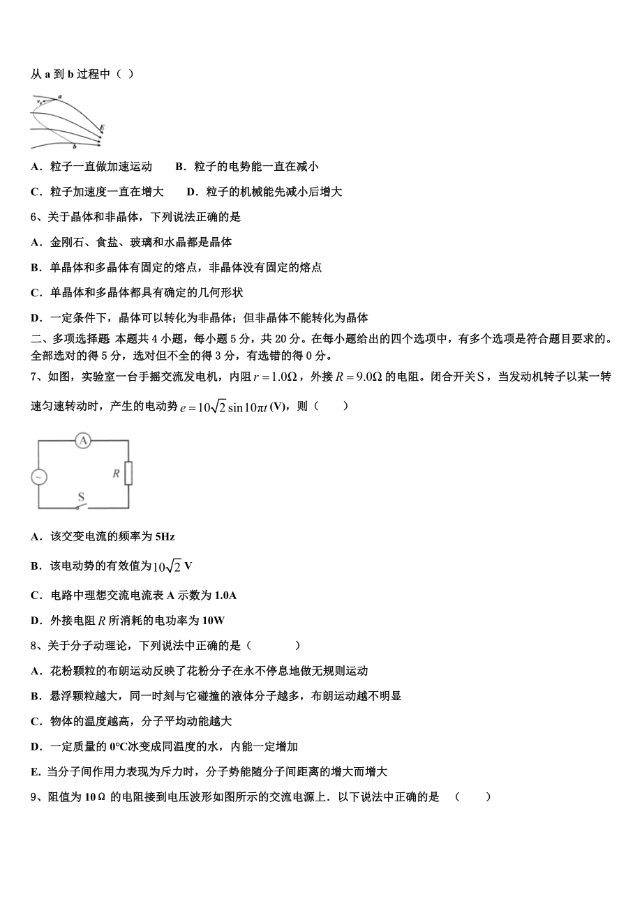 哈密石油高级中学2023学年物理高二下期末教学质量检测模拟试题（含解析）.doc_第2页