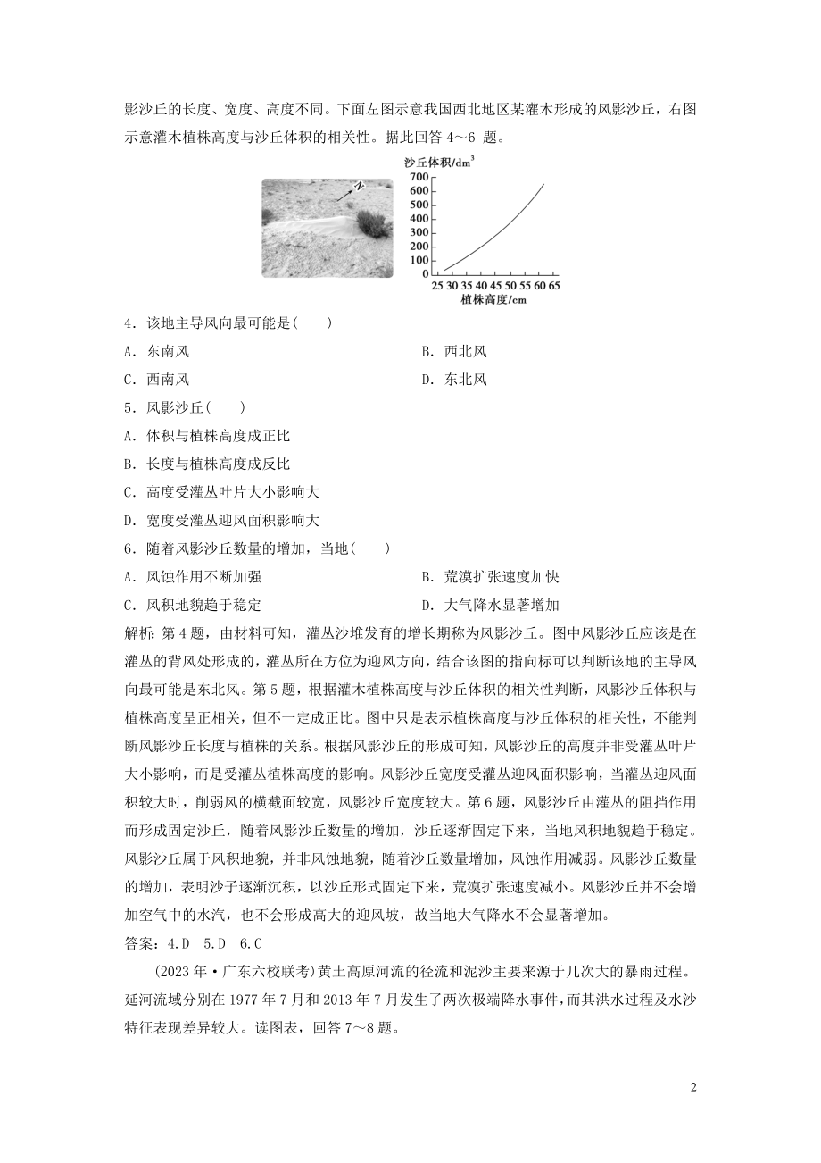 2023学年高考地理一轮复习第十章区域可持续发展第24讲中国黄土高原水土流失的治理达标检测知能提升中图版.doc_第2页