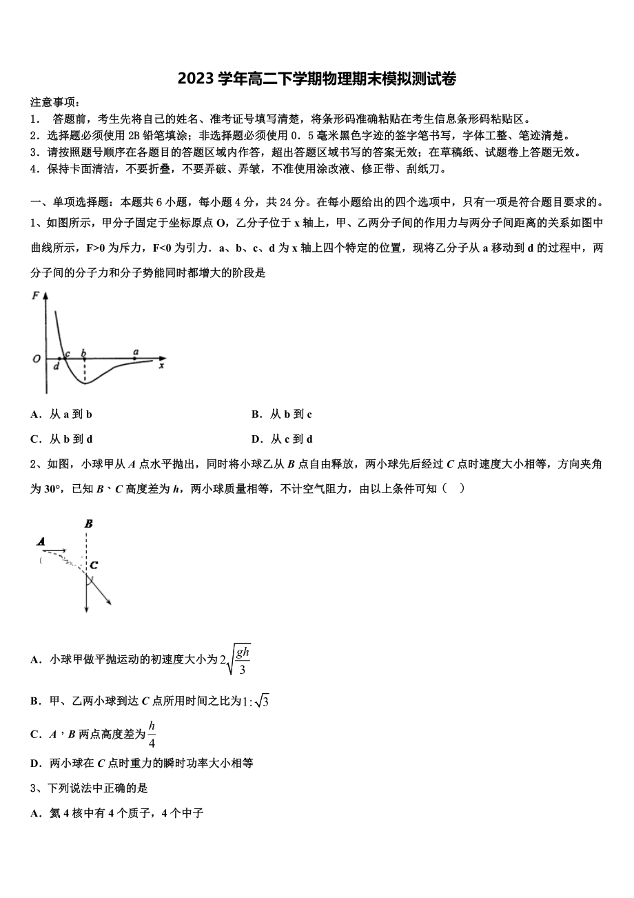 2023届山西省祁县第二中学高二物理第二学期期末达标检测试题（含解析）.doc_第1页