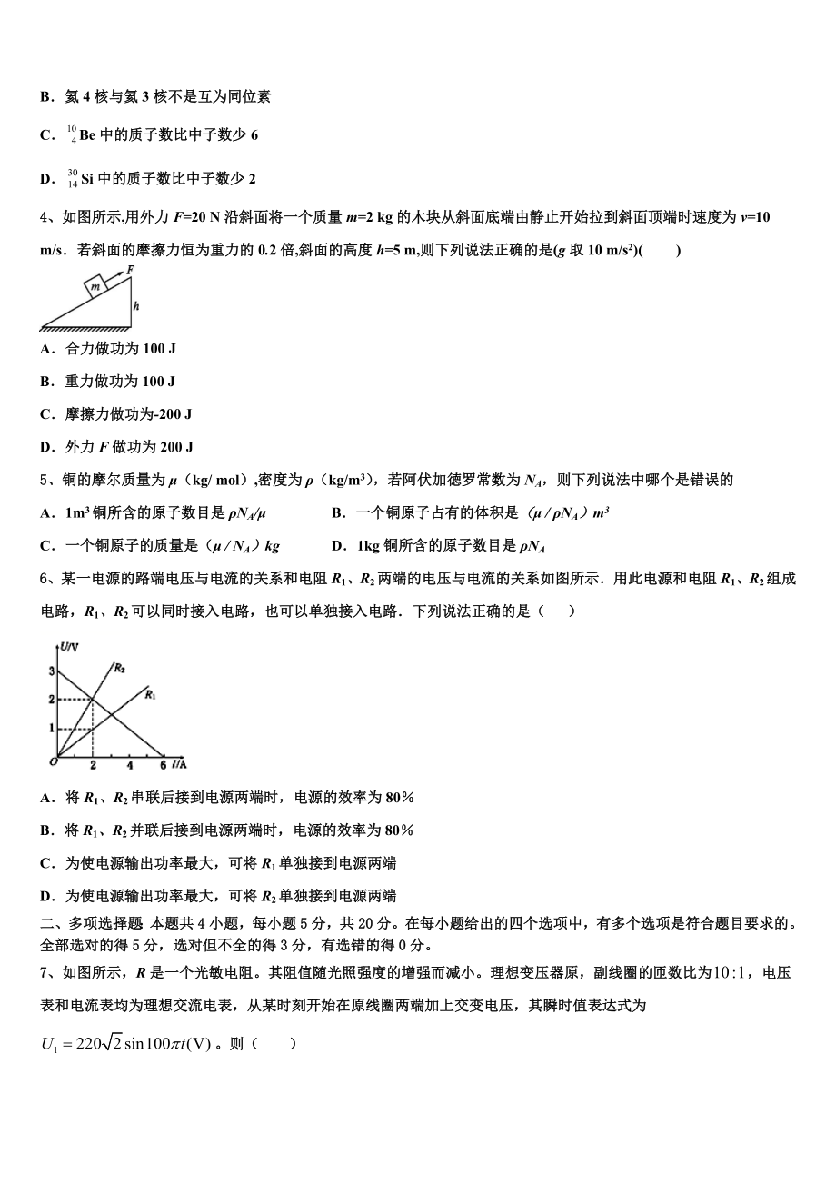 2023届山西省祁县第二中学高二物理第二学期期末达标检测试题（含解析）.doc_第2页