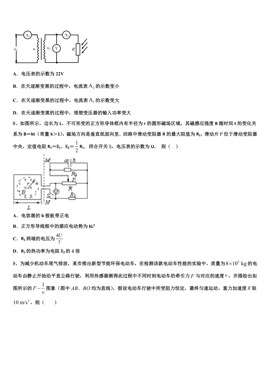 2023届山西省祁县第二中学高二物理第二学期期末达标检测试题（含解析）.doc_第3页