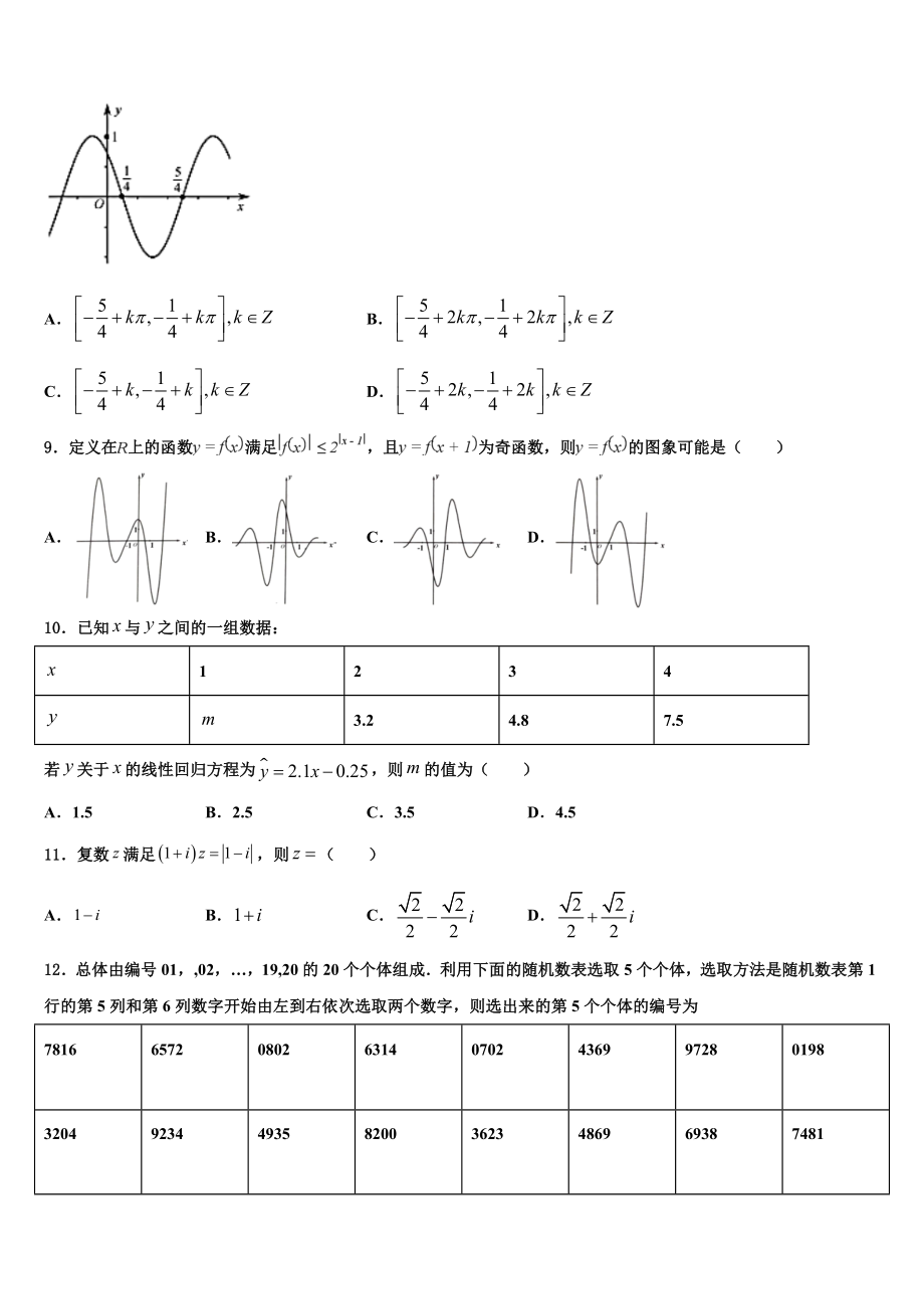 2023届山东省乳山一中高考全国统考预测密卷数学试卷（含解析）.doc_第2页