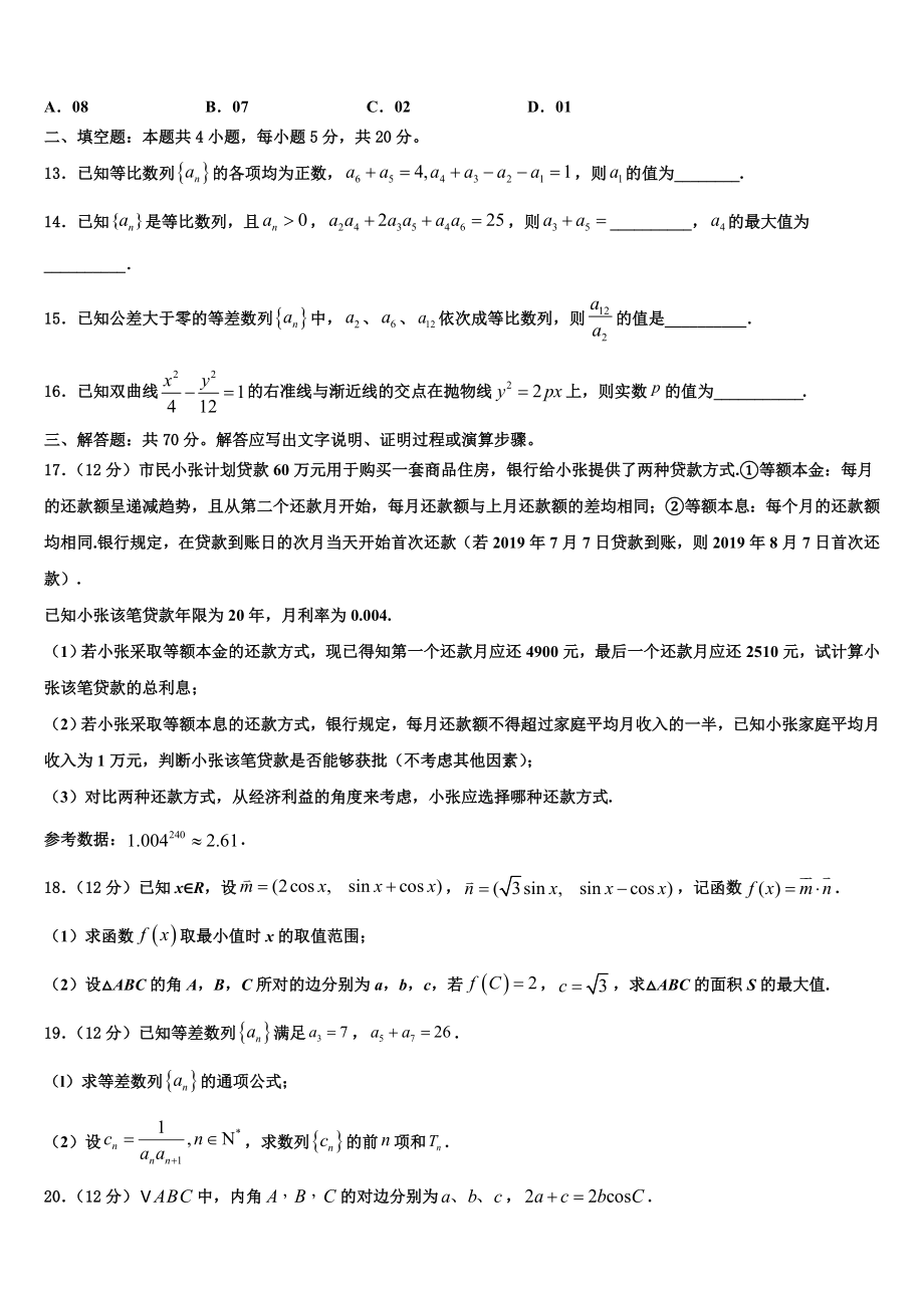 2023届山东省乳山一中高考全国统考预测密卷数学试卷（含解析）.doc_第3页