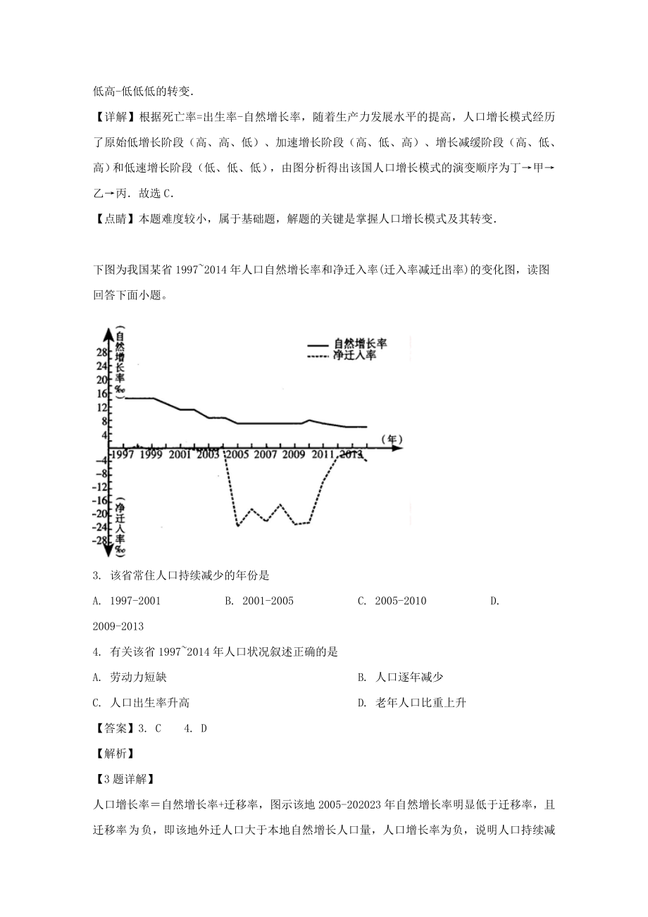 四川省阆中中学2023学年高二地理上学期开学考试试题含解析.doc_第2页