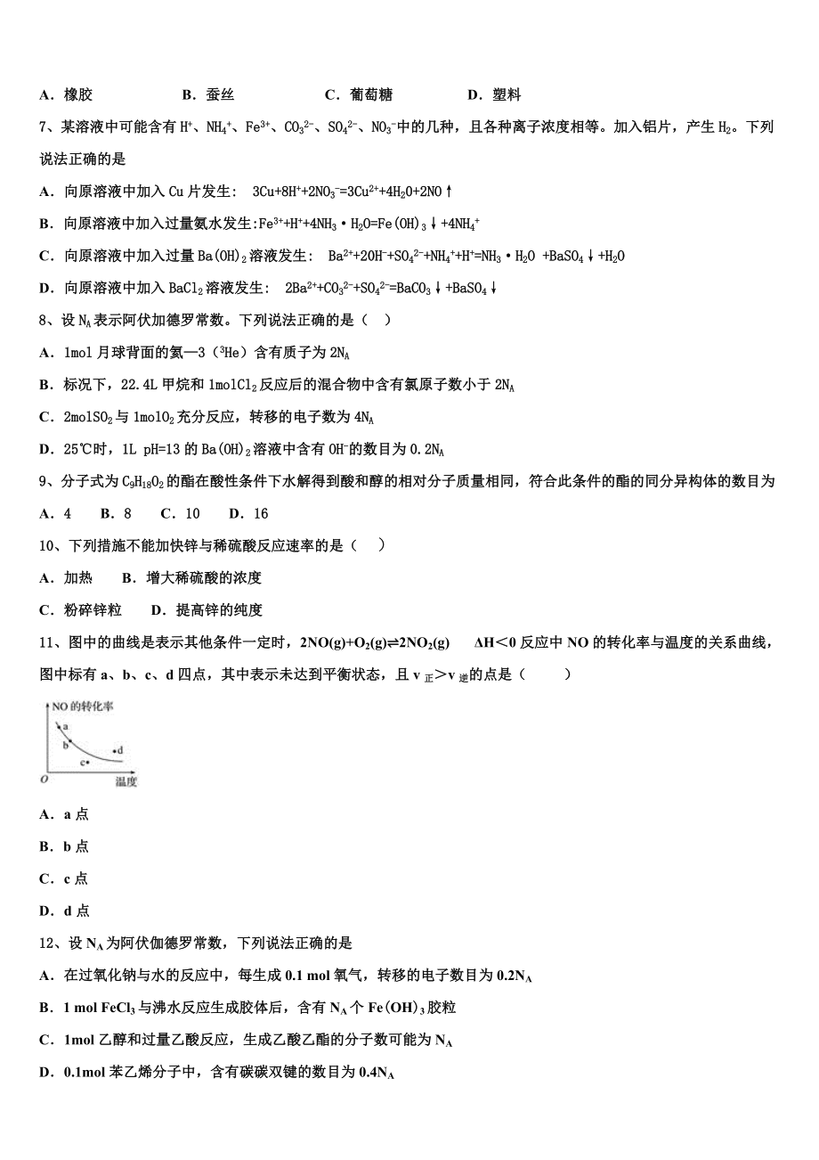 2023届山西省达标名校化学高二下期末学业质量监测模拟试题（含解析）.doc_第2页