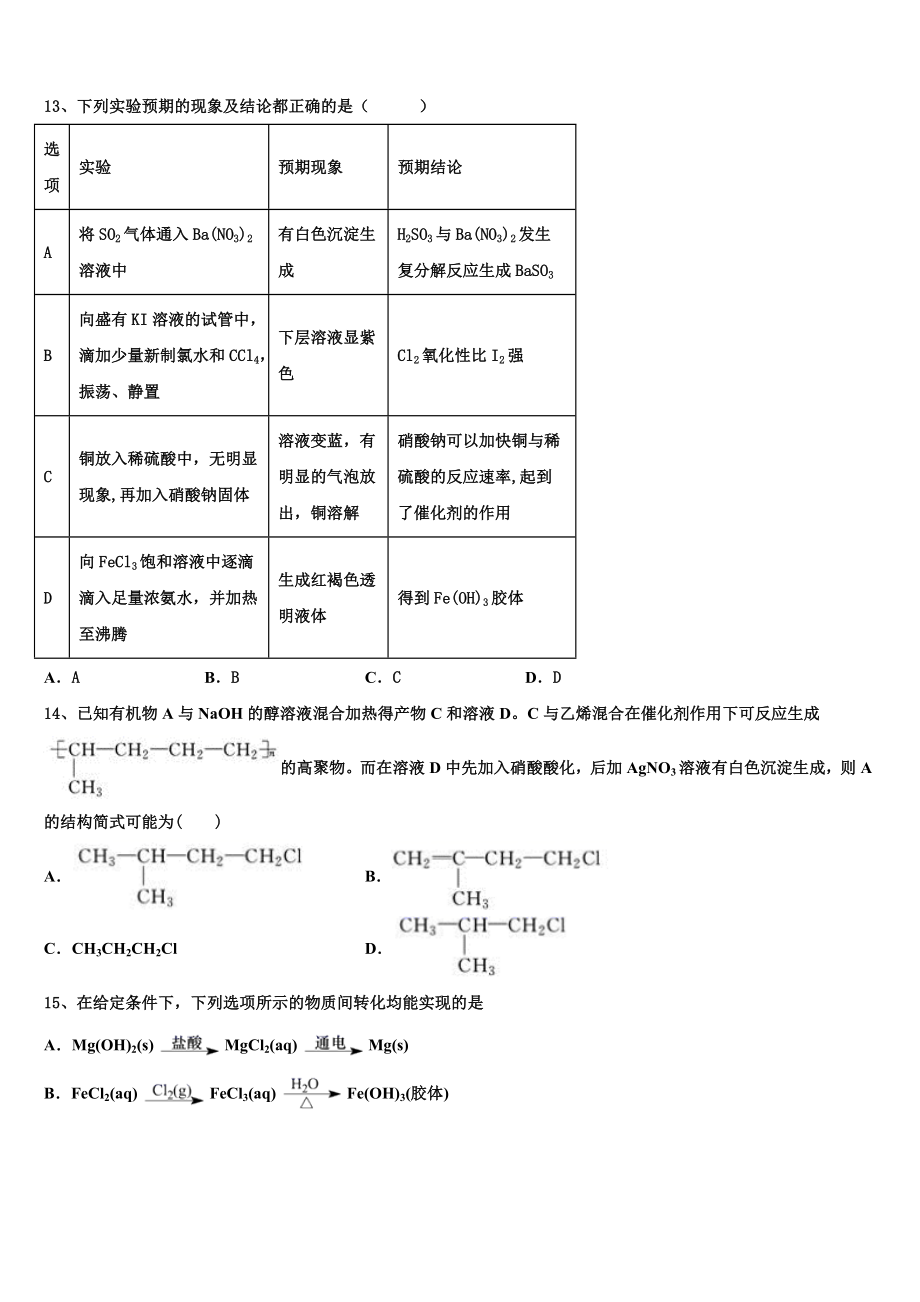 2023届山西省达标名校化学高二下期末学业质量监测模拟试题（含解析）.doc_第3页