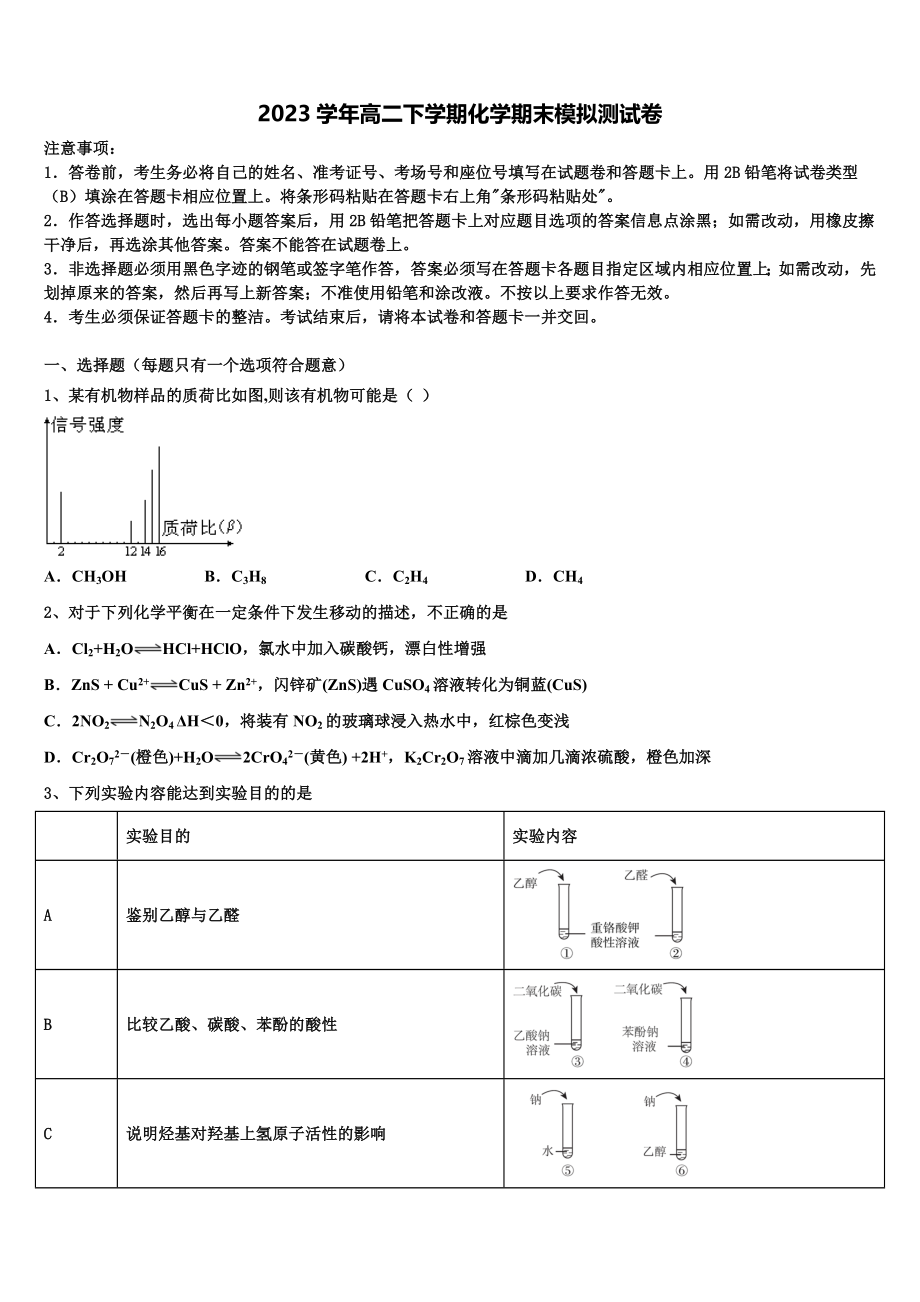 2023届辽宁省大连瓦房店市第六高级中学高二化学第二学期期末联考模拟试题（含解析）.doc_第1页