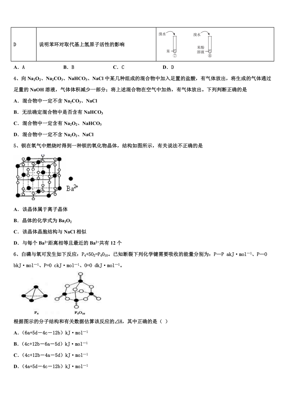 2023届辽宁省大连瓦房店市第六高级中学高二化学第二学期期末联考模拟试题（含解析）.doc_第2页