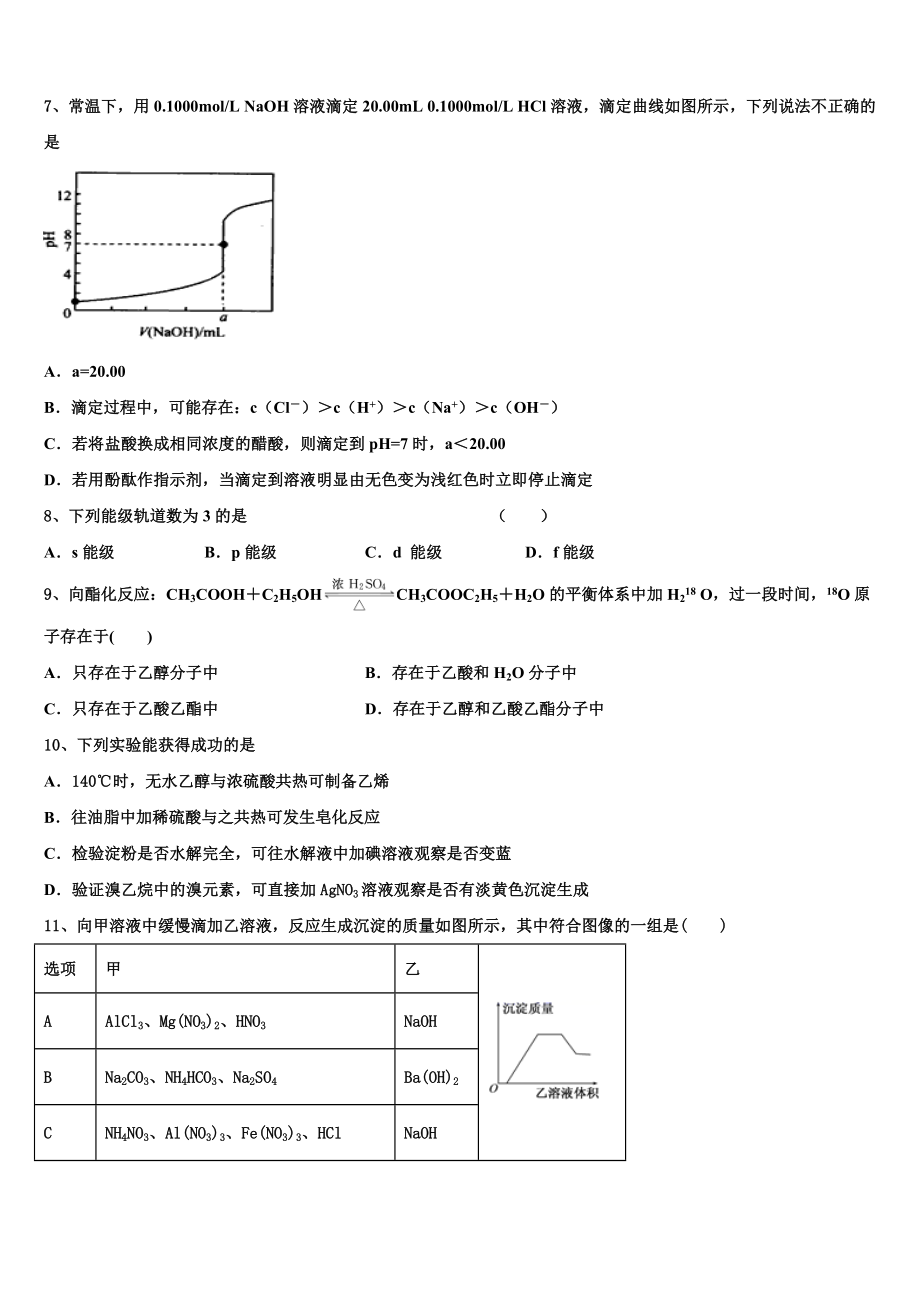 2023届辽宁省大连瓦房店市第六高级中学高二化学第二学期期末联考模拟试题（含解析）.doc_第3页