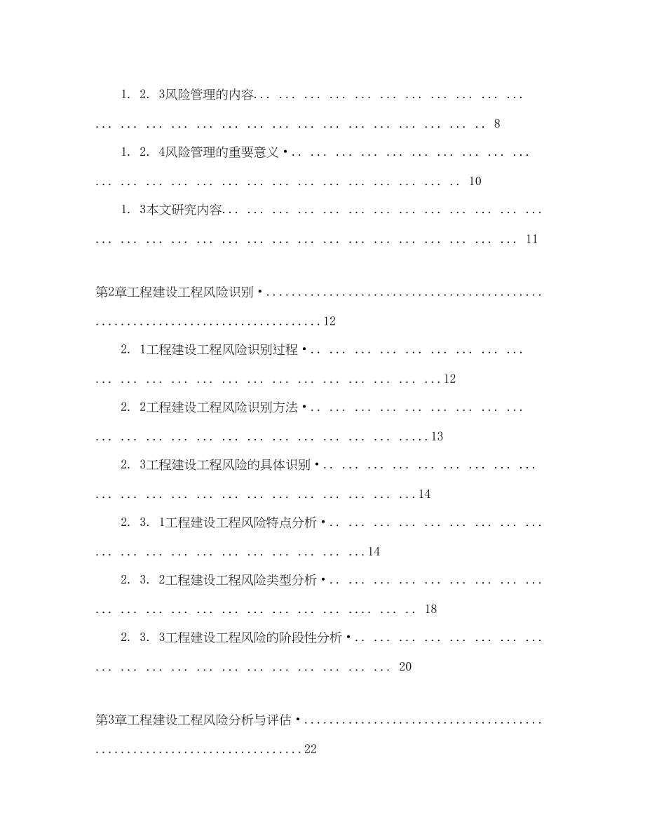 2023年MBA工商管理硕士论文提纲范例.docx_第2页