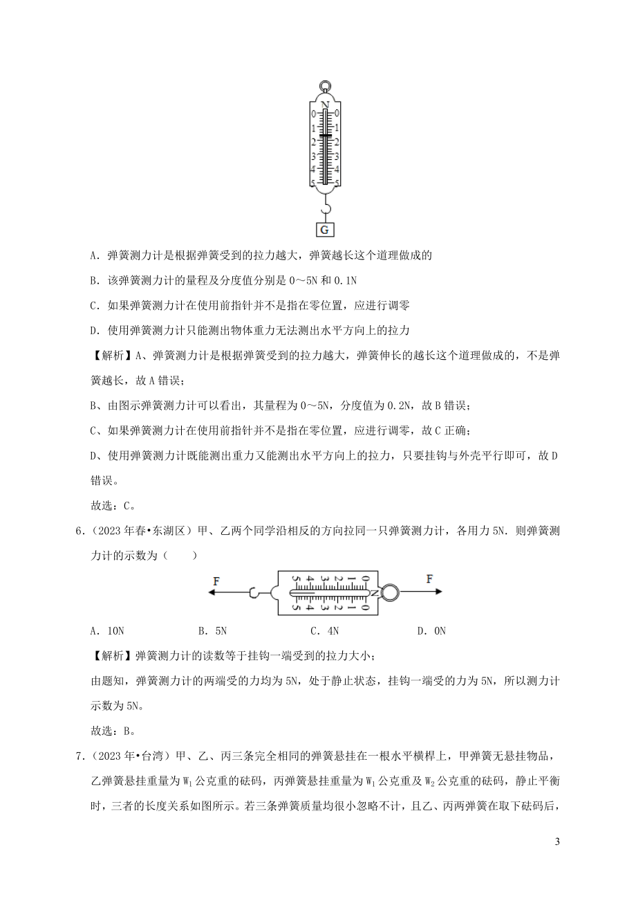 2023学年八年级物理下册7.2弹力课时检测含解析新版（人教版）.docx_第3页