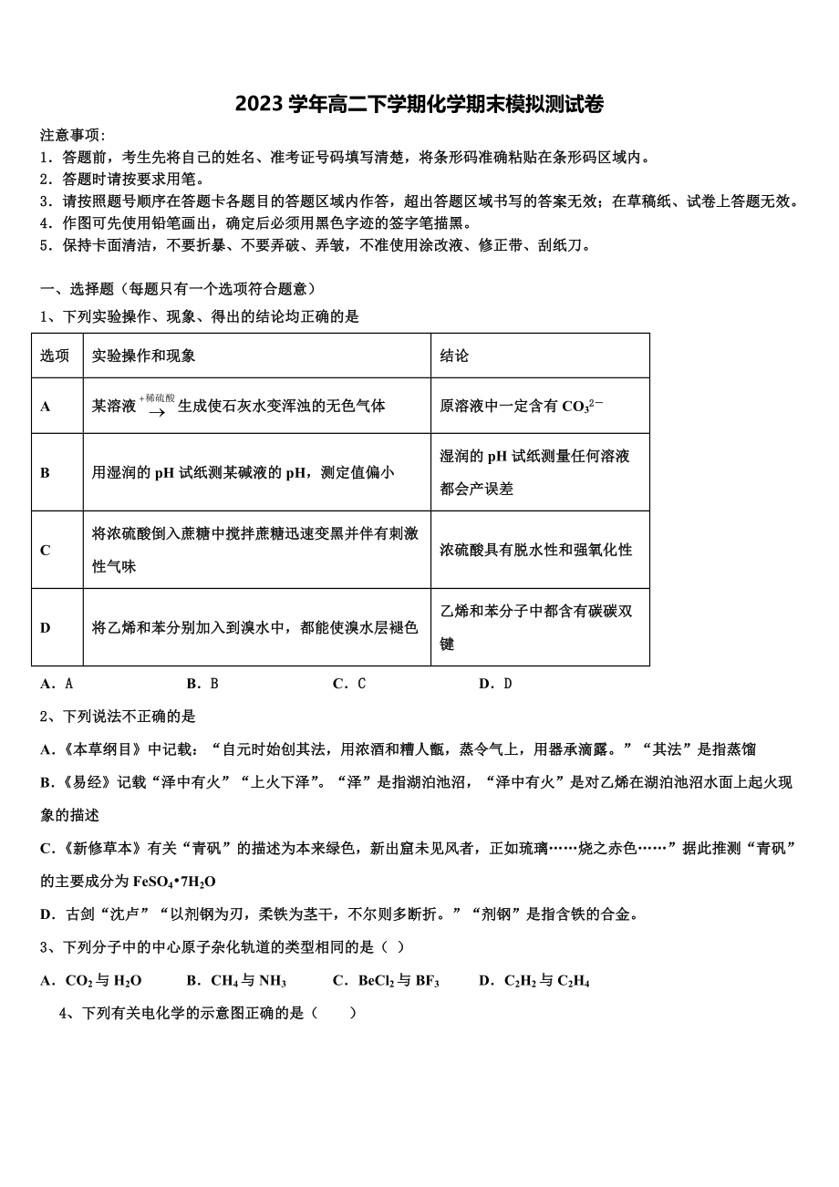 2023学年贺州市重点中学化学高二第二学期期末达标检测试题（含解析）.doc_第1页