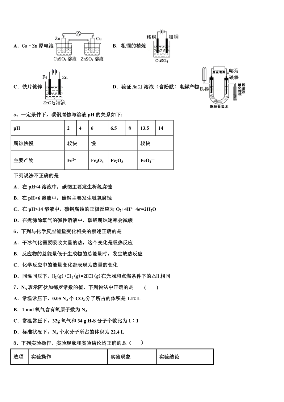 2023学年贺州市重点中学化学高二第二学期期末达标检测试题（含解析）.doc_第2页