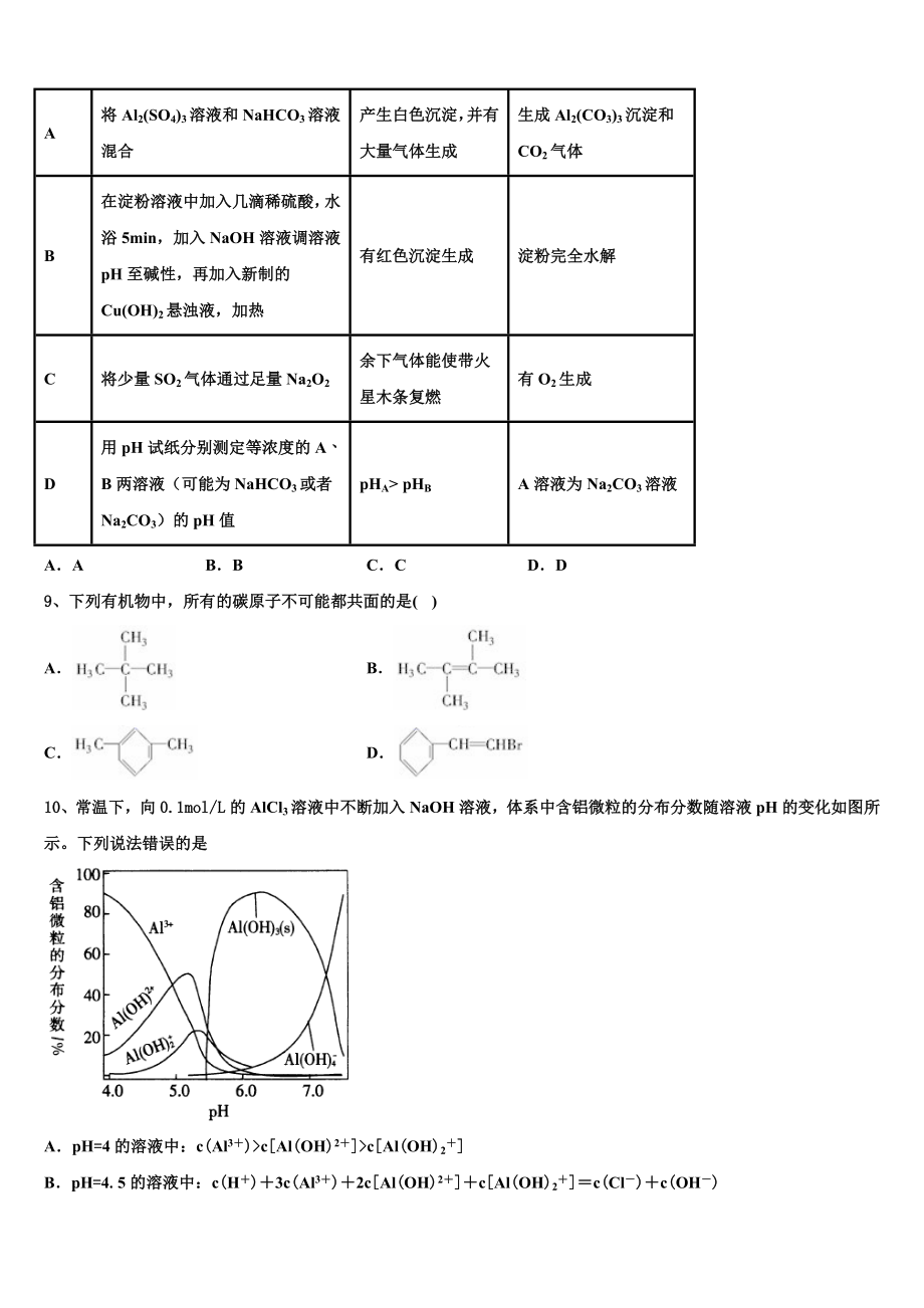 2023学年贺州市重点中学化学高二第二学期期末达标检测试题（含解析）.doc_第3页