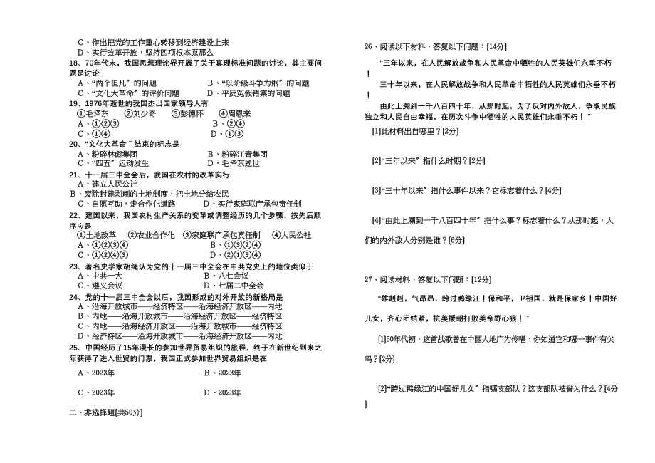 2023年八年级下学期期中考试历史初中历史.docx_第2页