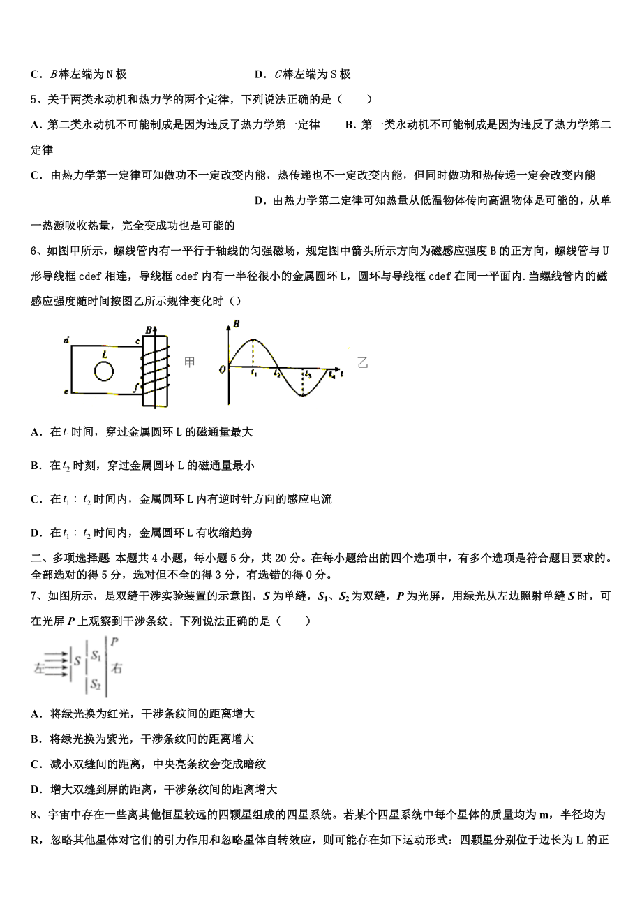 2023届上海市宝山区上海交大附中物理高二下期末综合测试试题（含解析）.doc_第2页