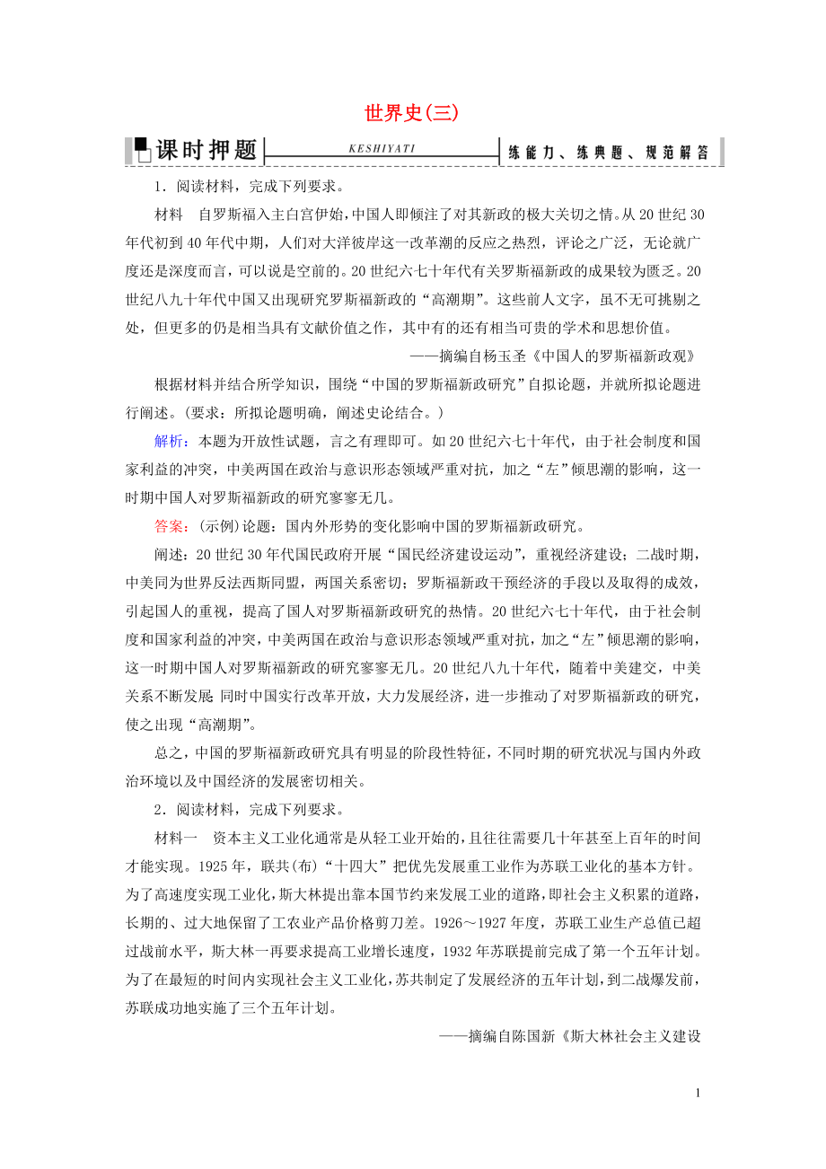 2023学年高考历史二轮复习板块3世界史三练习.doc_第1页