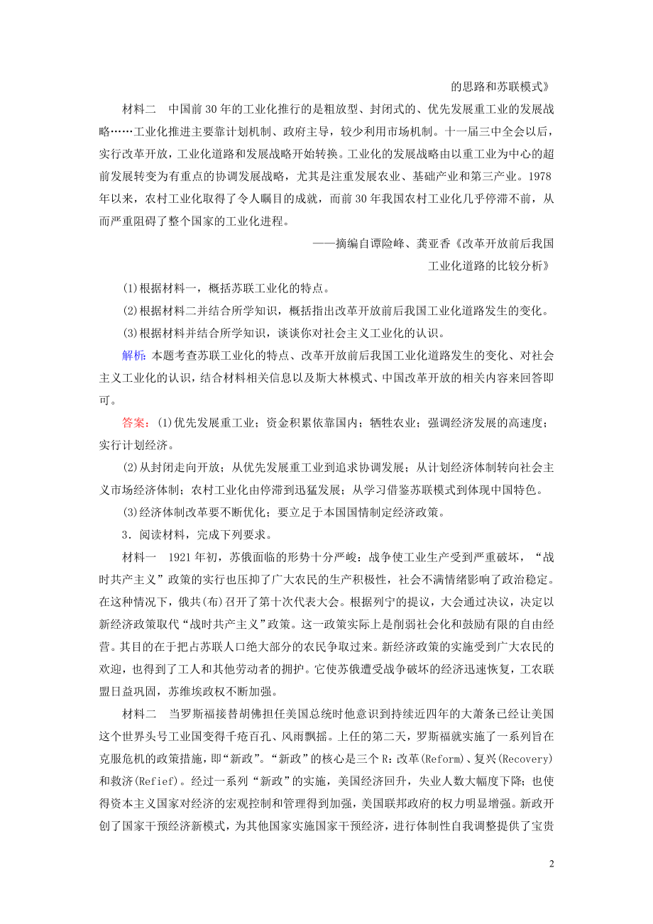 2023学年高考历史二轮复习板块3世界史三练习.doc_第2页