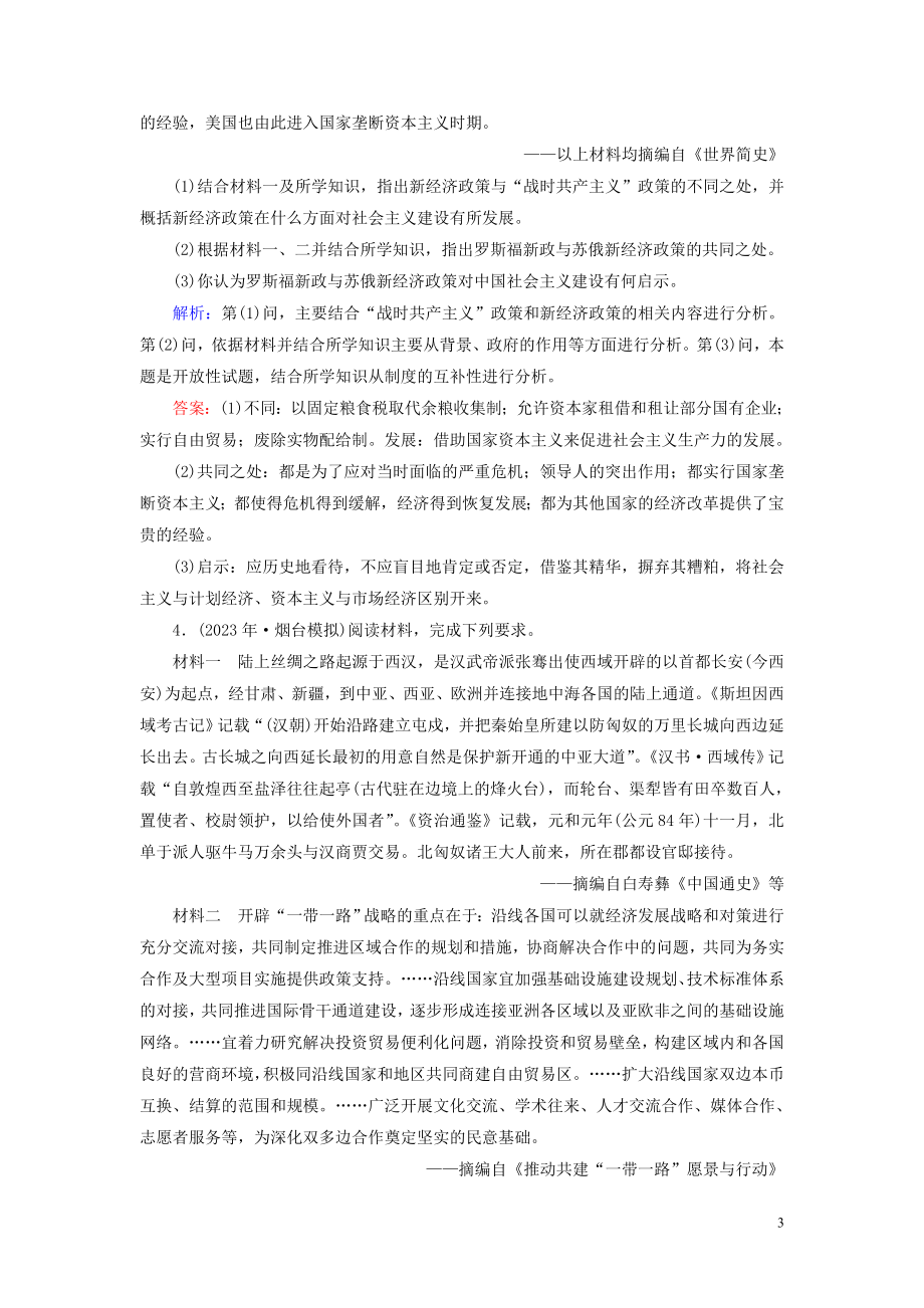 2023学年高考历史二轮复习板块3世界史三练习.doc_第3页