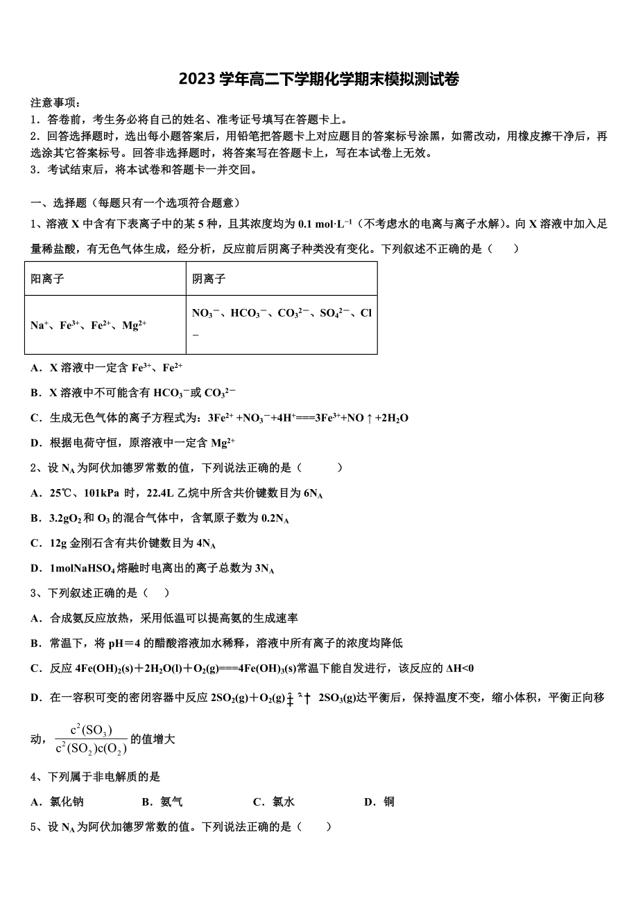 云南省澄江县第二中学2023学年化学高二下期末学业水平测试模拟试题（含解析）.doc_第1页