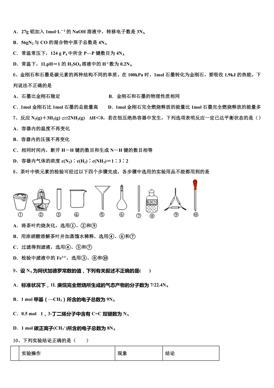 云南省澄江县第二中学2023学年化学高二下期末学业水平测试模拟试题（含解析）.doc_第2页