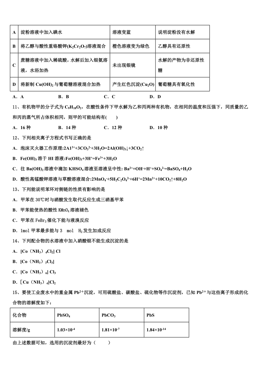 云南省澄江县第二中学2023学年化学高二下期末学业水平测试模拟试题（含解析）.doc_第3页