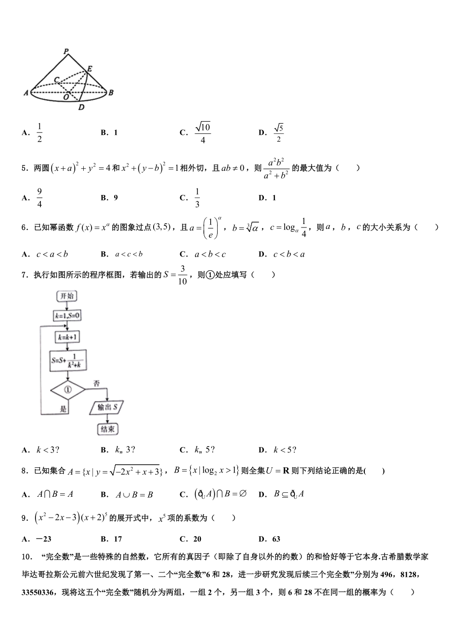 2023学年河北省名校高三第二次模拟考试数学试卷（含解析）.doc_第2页