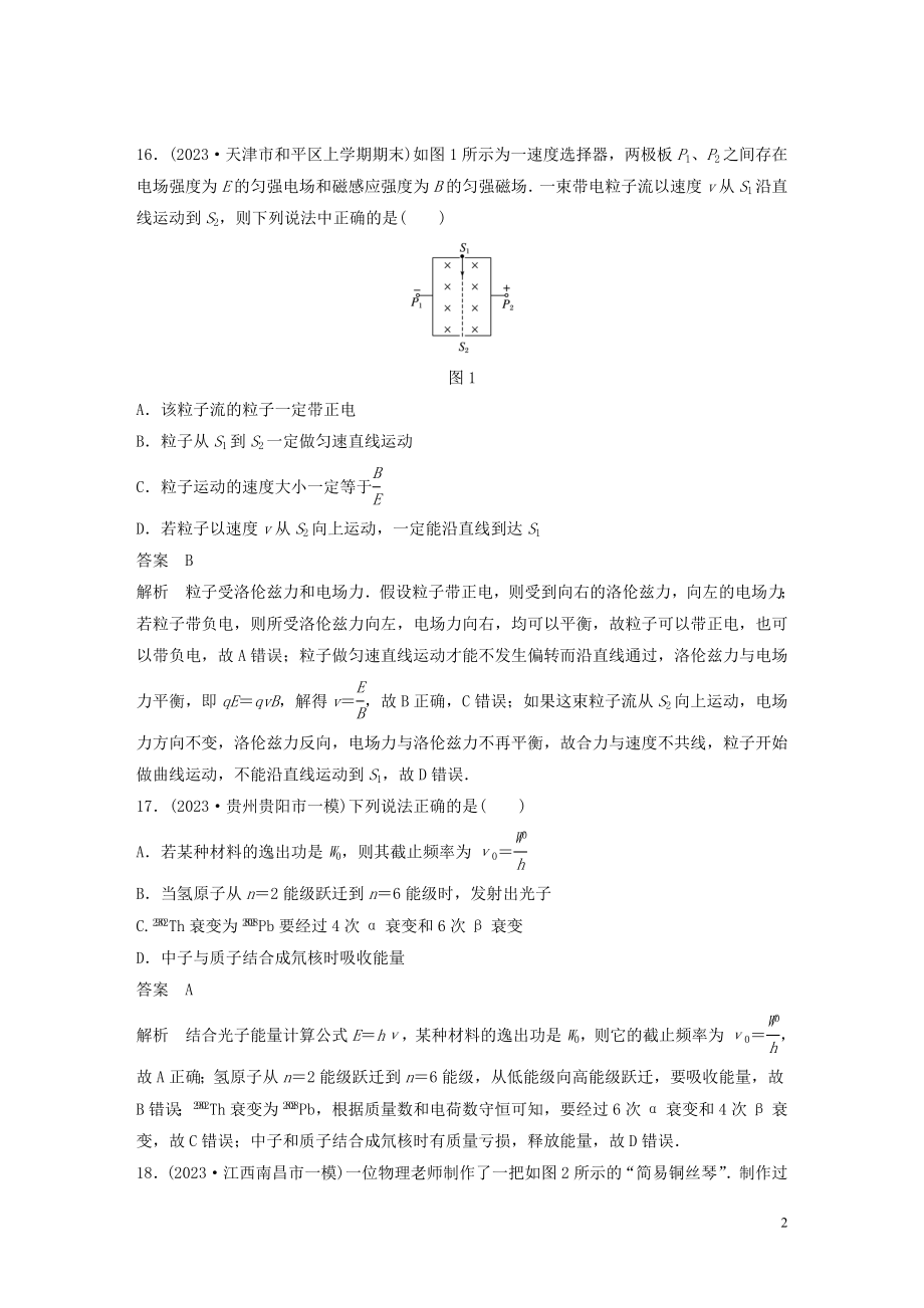 2023学年高考物理三轮冲刺题型练辑选择题满分练四含解析.docx_第2页