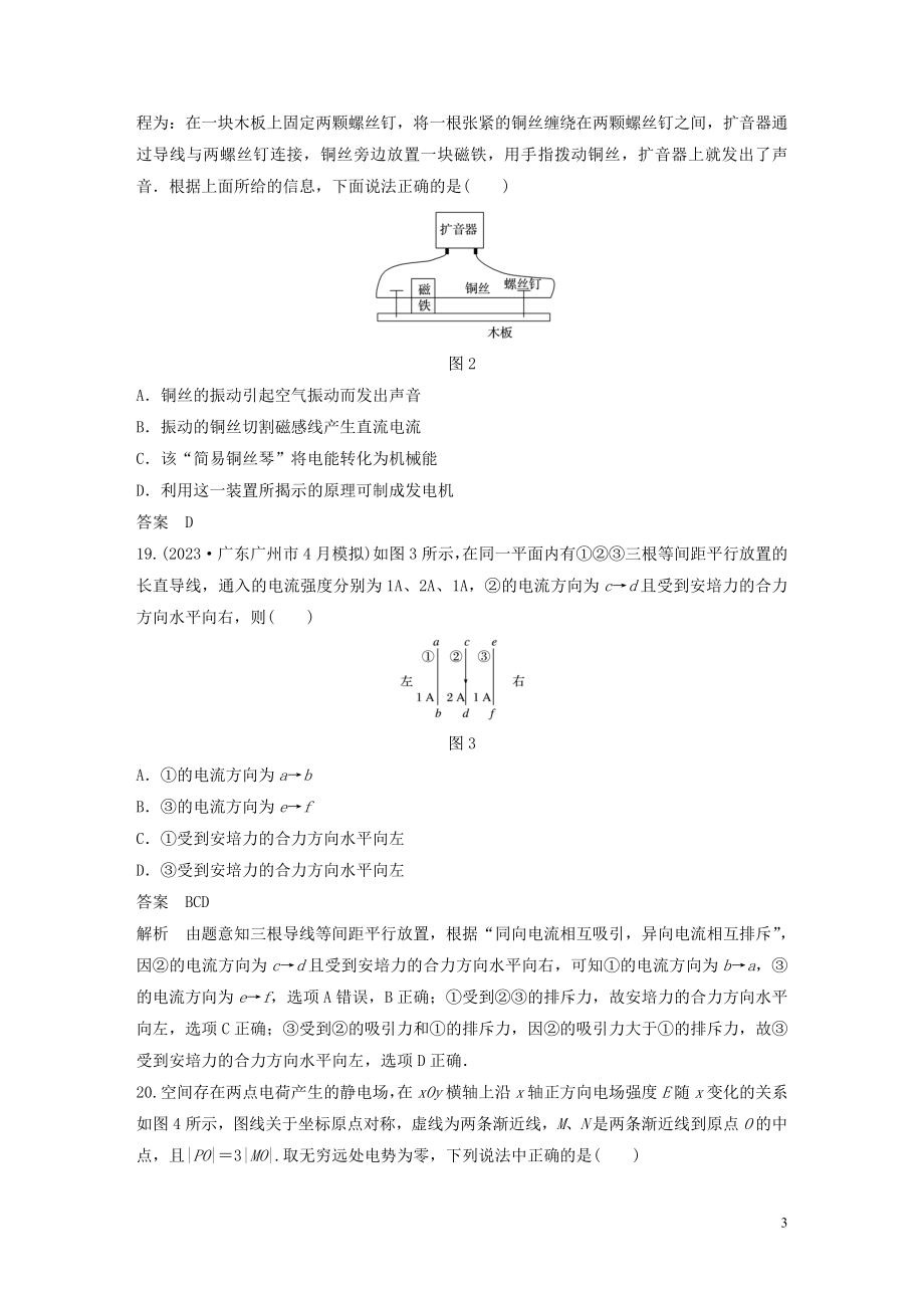 2023学年高考物理三轮冲刺题型练辑选择题满分练四含解析.docx_第3页