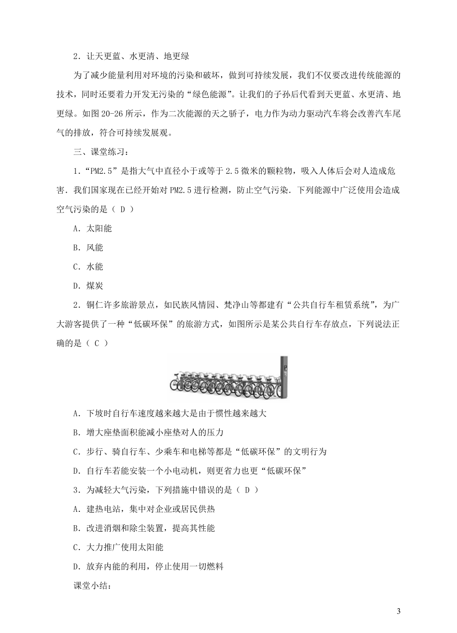 2023学年九年级物理下册20.4能源环境与可持续发展教案2新版粤教沪版.doc_第3页