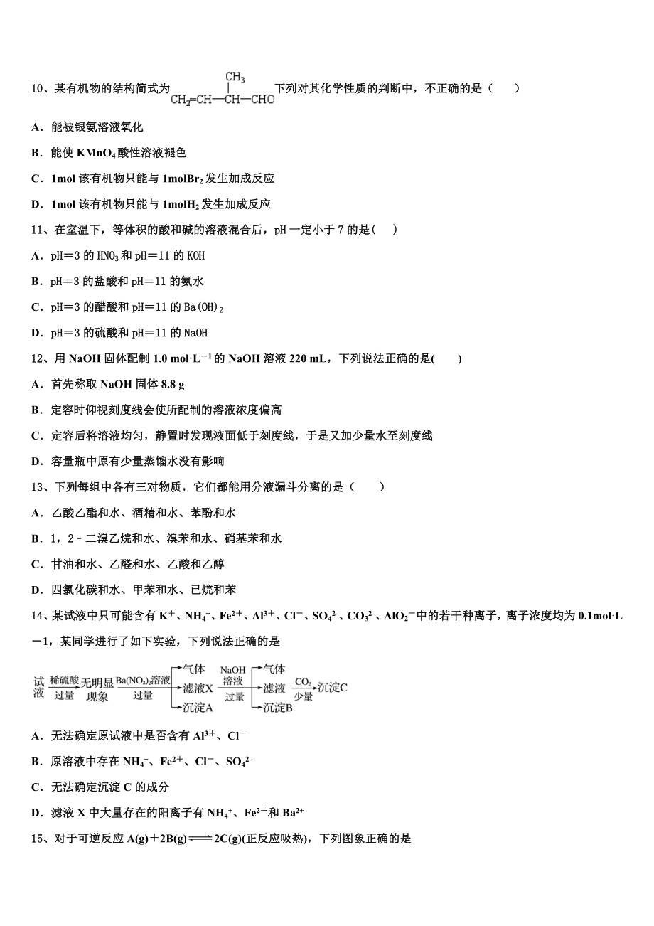 2023学年福建省罗源县第一中学高二化学第二学期期末统考模拟试题（含解析）.doc_第3页